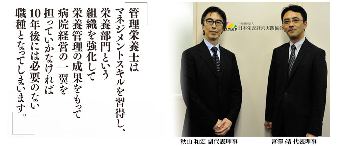 宮澤代表理事 秋山副代表理事