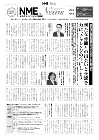 NMEnews4月号