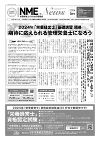 NMEnews5月号