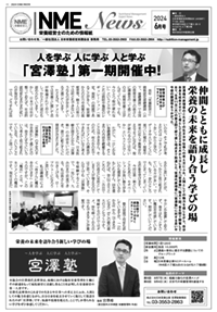 NMEnews6月号