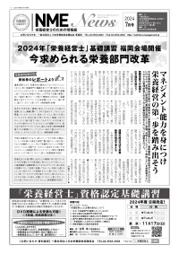 NMEnews7月号
