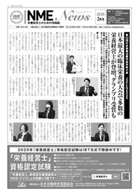 NMEnews2月号
