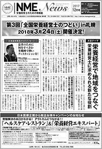 NMENews12月号