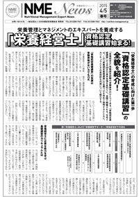 NMENews　春号