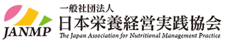 一般社団法人日本栄養経営実践協会