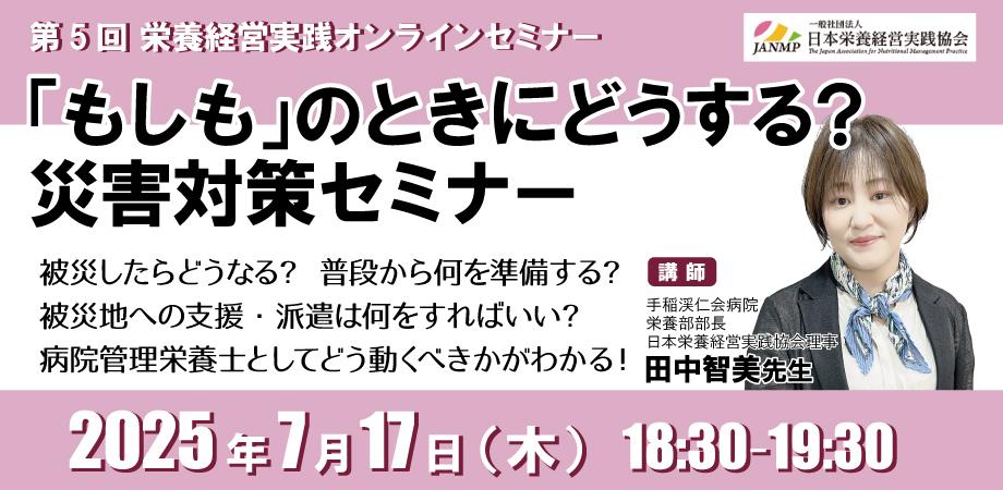 実践オンラインセミナー